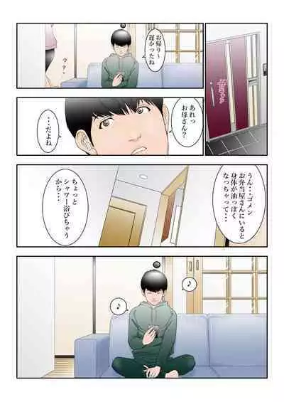 [八百万★社中] 近くのお弁当屋さんにパートに出た母高原裕子（42）がある日をさかいに帰りが遅くなったんです。