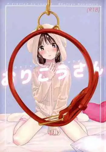 (COMIC1☆13) [smooth (Nakamura Kuzuyu)] Orikou-san - Orikou Bow Wow! [English]