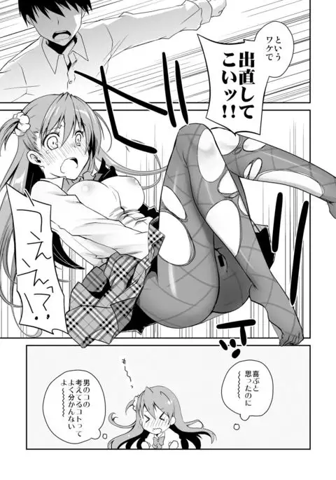 KuroSto-chan to Love Love Sex