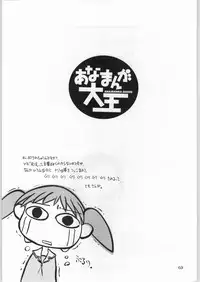 [Azumanga Daioh] Anamanga Daiou (Anago Pie)