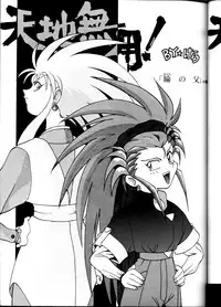 (C45) [Studio Sample (Kera)] Tenchi Muyou! Sample Vol 6 (Tenchi Muyou!)
