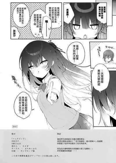 (COMIC1☆22) [Puchimaple (Hisagi)] Sherupinku [Chinese] [大奶萝莉分部汉化]