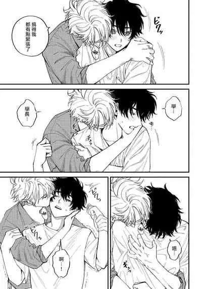 Shitto wa Ai wo Kumoraseru | 嫉妒让爱蒙上阴翳 Ch. 1-7 + 番外 + 特典