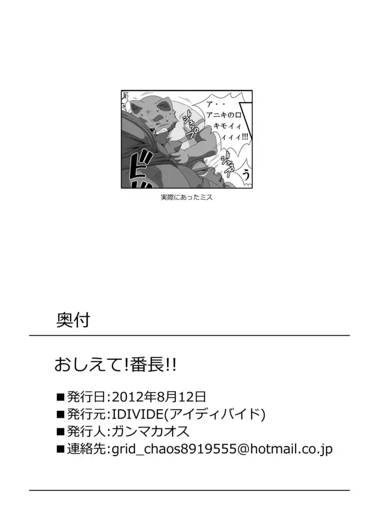 Oshiete! Bancho!! | enséñame guardián 8