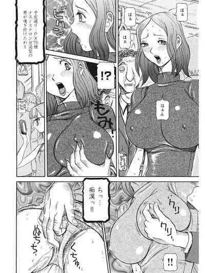 Estrus Testing Kanako's Body Evolution Program COMPLETE