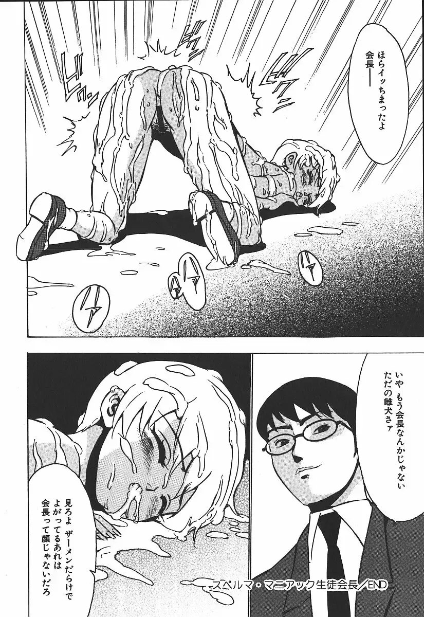 Hakudaku Kurui - Addicted for White Muddiness