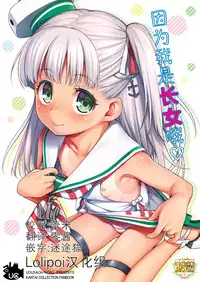 [Uousaohkoku (Uousaoh)] Choujo desu kara (Kantai Collection -KanColle-) [Chinese] [Lolipoi汉化组] [Digital]