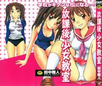 [Tanaka Masato] Houkago Shoujo Kyoushitsu