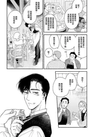 [Azuma Kaya] Rumspringa no Joukei | 徘徊期少年 Ch. 1-3 [Chinese] [冒险者公会]