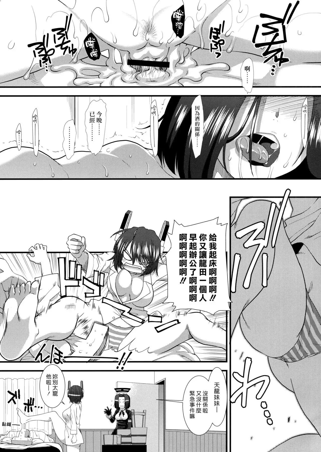 Yappari Teitoku no Yome janai ka Tatsuta-san!