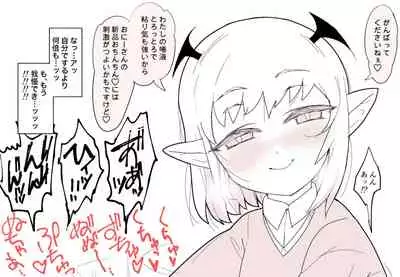 もっとこあくまえっち