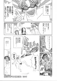 [Koishikawa Kei] WATER'S EDGE