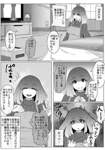 Halloween Yandere Boshi Kan 2018, Haha no Hi Boshi Kan 2021