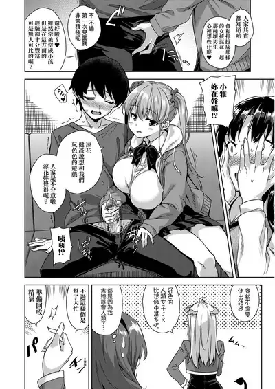 [Mikemono Yuu] Akuma de JK! | 小惡魔JK！ [Chinese] [Digital]