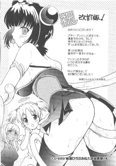 Omasena Petit Ange Complete