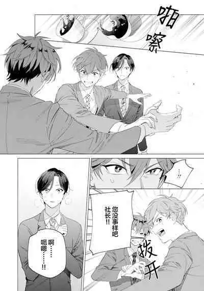 Shachouha Bokuno Iinaridesu｜社长对我言听计从