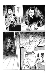 [Koike Kazuo, Kojima Goseki] Hanzou no Mon Vol.7