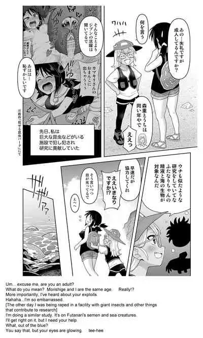 [Hitsumabushi] Futanari Maki-chan Kaiyou Seibutsu-hen (Japanese, English)