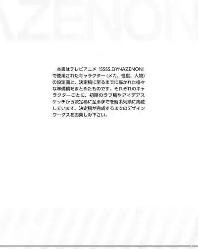 SSSS.DYNAZENON GRIDMAN UNIVERSE CHARACTER CONCEPT DESIGN