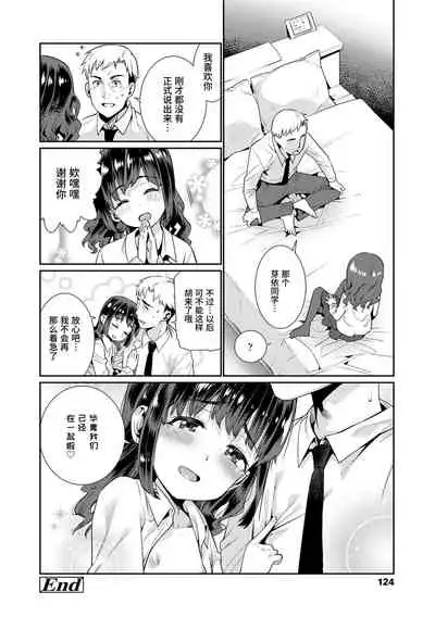 Shoujo Konkatsu Jidai | 少女婚活时代