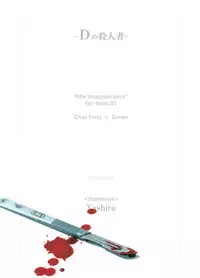 D no Satsujinsha