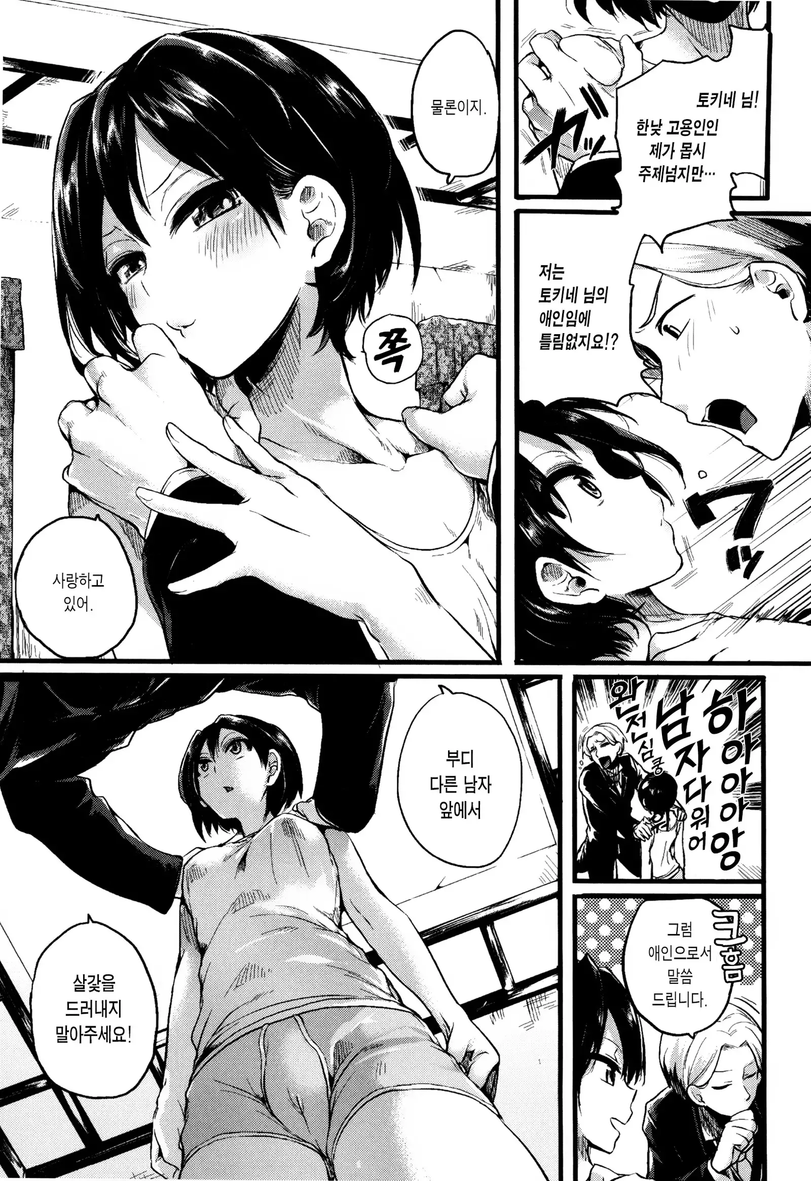 Hore Tokidoki Nukumori | 반함 때때로 따스함