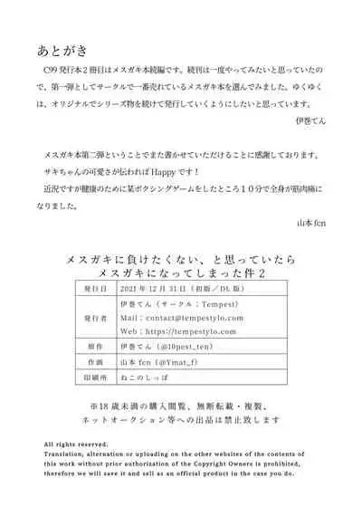 Mesugaki ni Maketakunai, to Omotteitara Mesugaki ni Natte Shimatta Ken 2