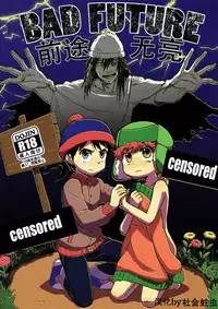 (HaruCC18) [Sunatoka Aoi Noyama (Yoneda)] Bad Future (South Park) [Chinese] [社会蛀虫个人汉化]
