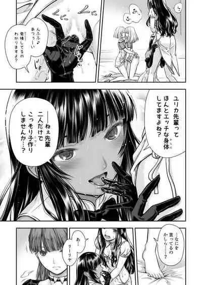 Yurika to Kawakanai Shiitsu Midare Yuri