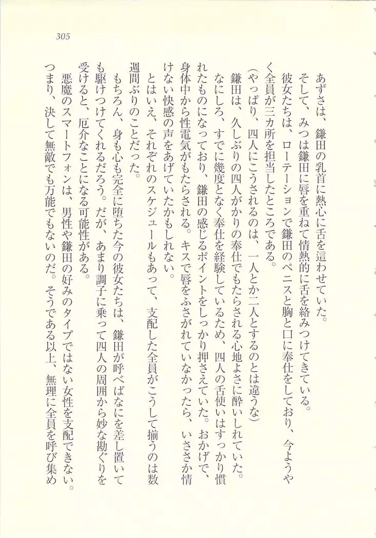 アイドル強制操作