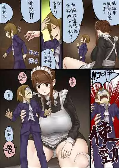 [Uru] n-nichigo ni Wakaraserareru Bocchama | 距離少爺對女僕小姐有所理解還有n天 [Chinese] [沒有漢化] [Ongoing]