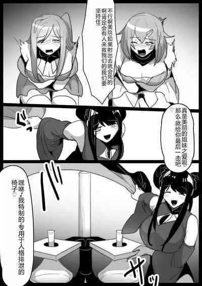 Mahou Shoujo ga Jinkaku Haisetsu Senyou Isu ni Suwarasareru Ohanashi