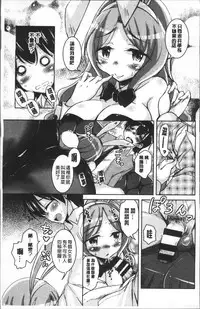 [Narusawa Kei] Houkago no Sangatsu Usagi-tachi [Chinese]