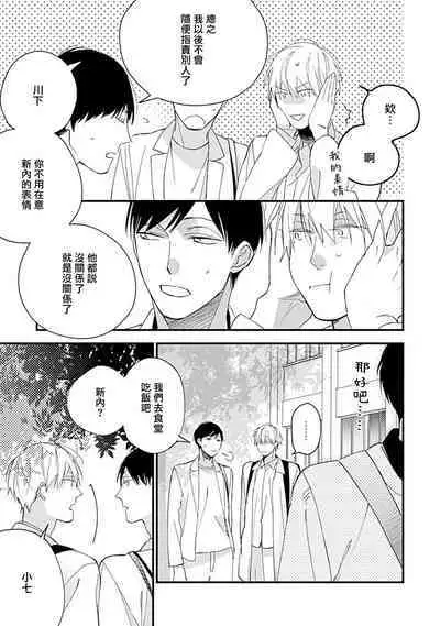 Bokutachi wa Mada Aoku Daigaku Nyuugaku Hen | 青涩的我们 大学入学篇 1-2