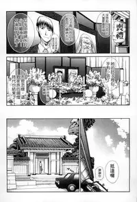 [Itaba Hiroshi] Okasareta Hitozuma | 侵犯人妻 [Chinese]