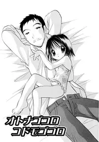 [Goto Hayako] Amaete ii yo