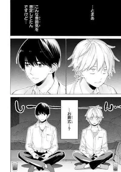 Kimi ni wa Todokanai. 1