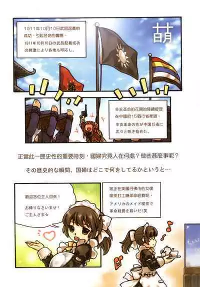 Great Republic 大民国2