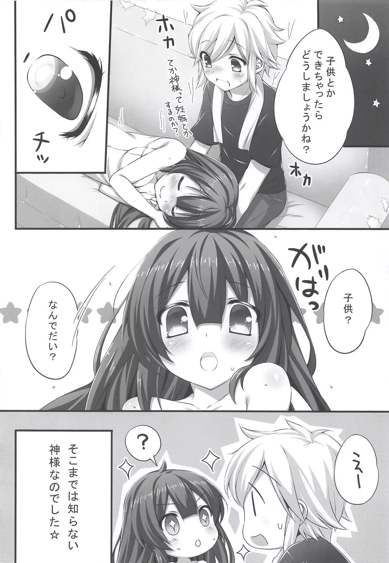 Boku kara Bell-kun o Sasou no wa Machigatteiru Darou ka