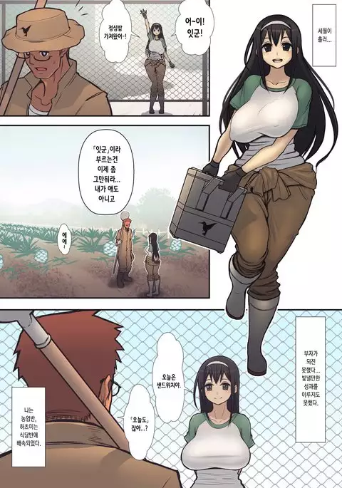 Hachidori no Rakuen | 하치도리의 낙원