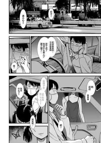 Mayonaka no Yoruko-san