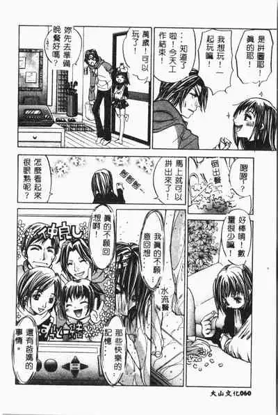 [Anthology] Imouto Koishi 3 [Chinese]