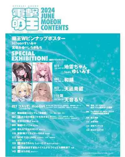 Dengeki Moeoh 2024-06