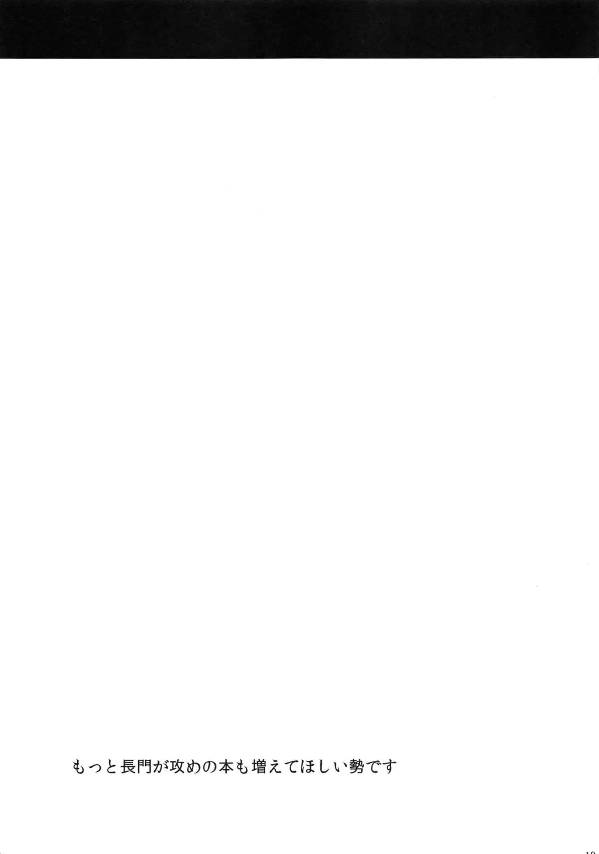 Senkan Nagato Otoko o Shiru