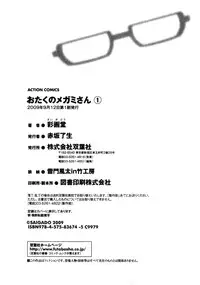 [Saigado] Otaku no Megami-san 1 [Chinese] [豬圈漢化]