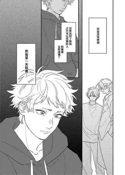 Cupid ni Rakurai | 落雷击中丘比特 Ch. 8-9