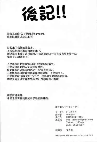 Umi no Ie Extreme! | 海之家極限!