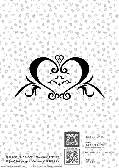 C99 Kedama Gyuunyuu Omakebon Stola Santa to Asobo!