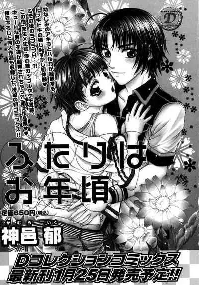 [Anthology] Puchi D VOL. 4 Kemonomimi [English] [DokiDoki]