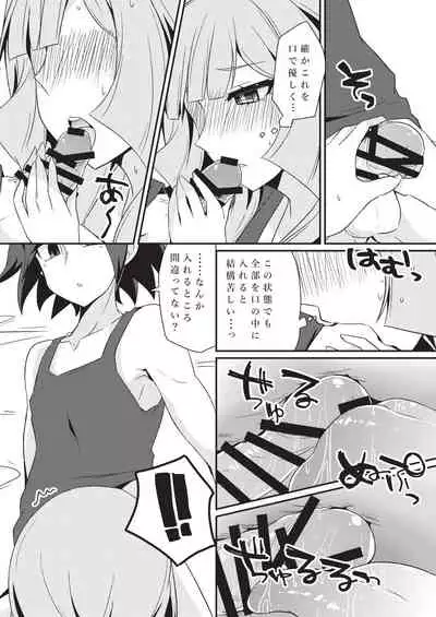 Mikazuki, Kozukuri Shimasen ka!?